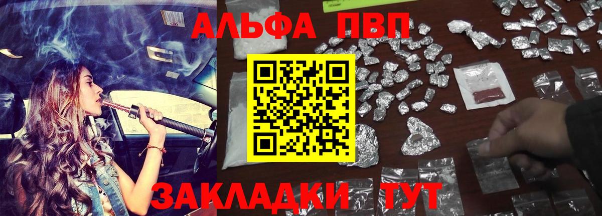 А ПВП  Альфа ПВП Crystall  Вход с VPN  Alfa_PVP VHQ  Alpha-PVP крисы CK  Белогорск 