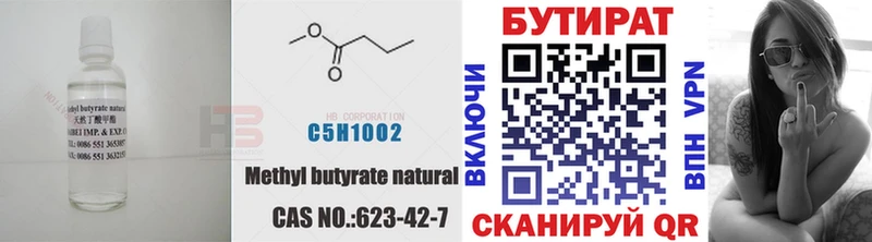 БУТИРАТ вода Белогорск