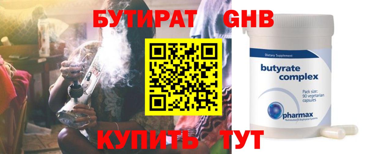 Бутират Белогорск