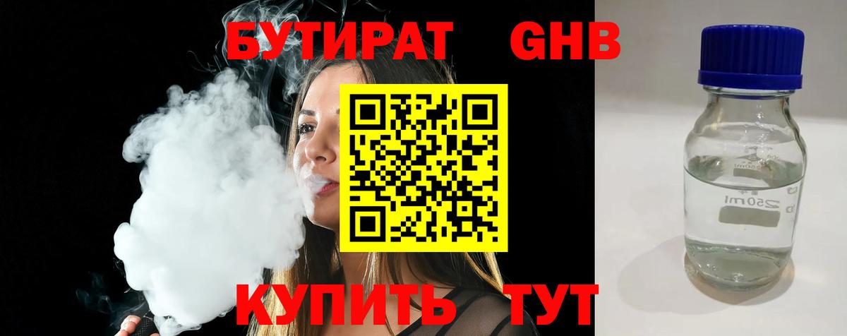 Бутират оксана Белогорск
