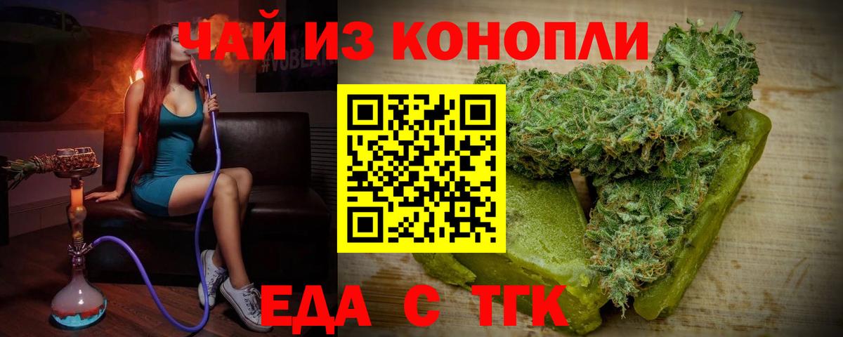 Белогорск  Печенье с ТГК конопля  Вход с VPN 