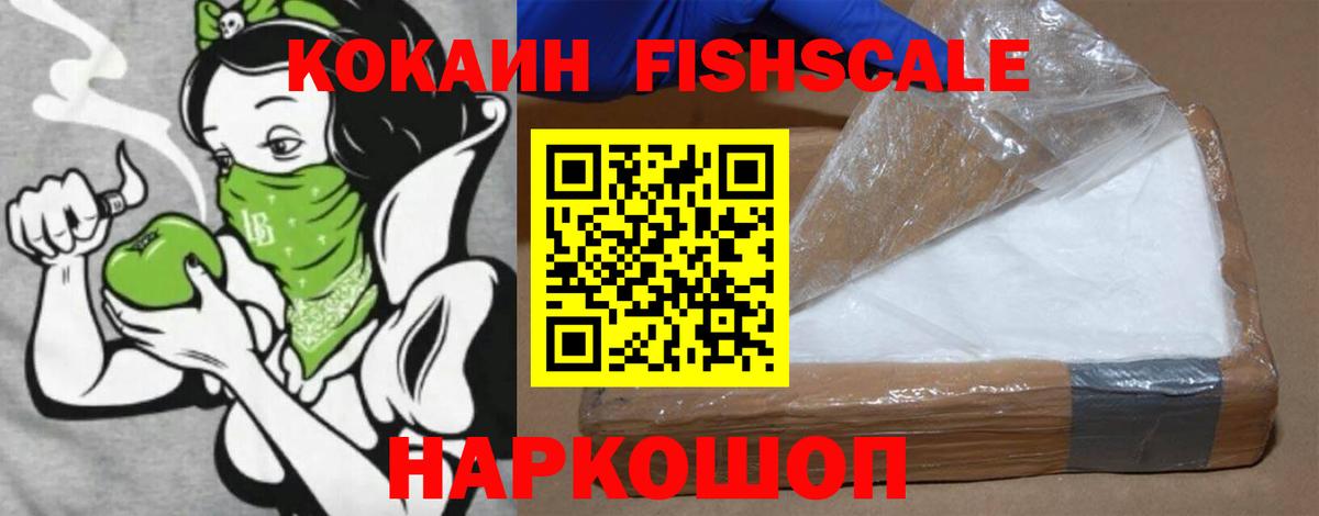 Кокаин 97%  Cocaine  КОКАИН FishScale  Белогорск  Вход с VPN 