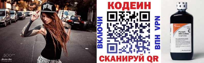 Кодеин Purple Drank  даркнет сайт  Белогорск 