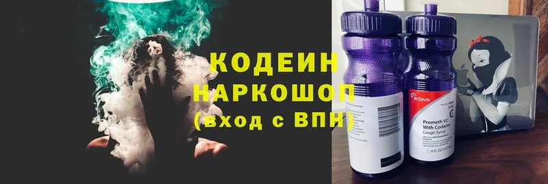 Кодеин Purple Drank  Белогорск 