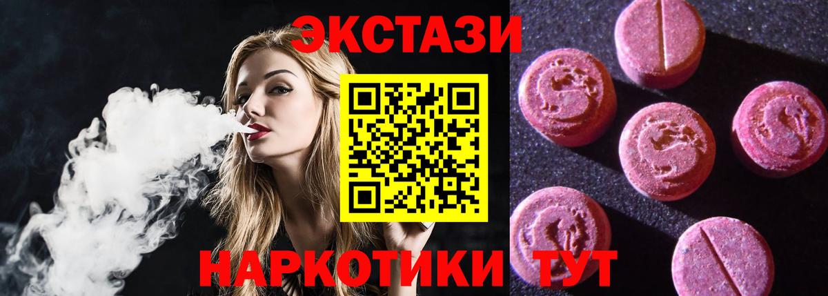 Экстази 99%  Белогорск  ЭКСТАЗИ  где продают наркотики  ЭКСТАЗИ XTC 