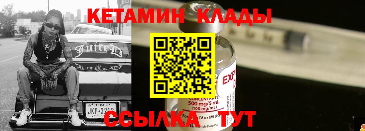 Кетамин VHQ  Вход с VPN  Белогорск 