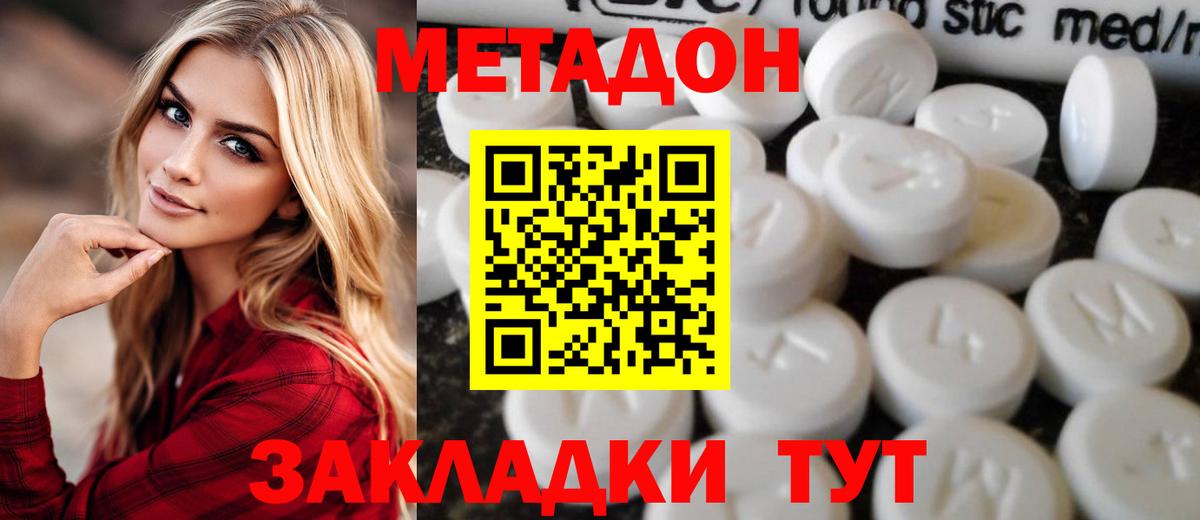 МЕТАДОН белоснежный  Вход с VPN  Белогорск 